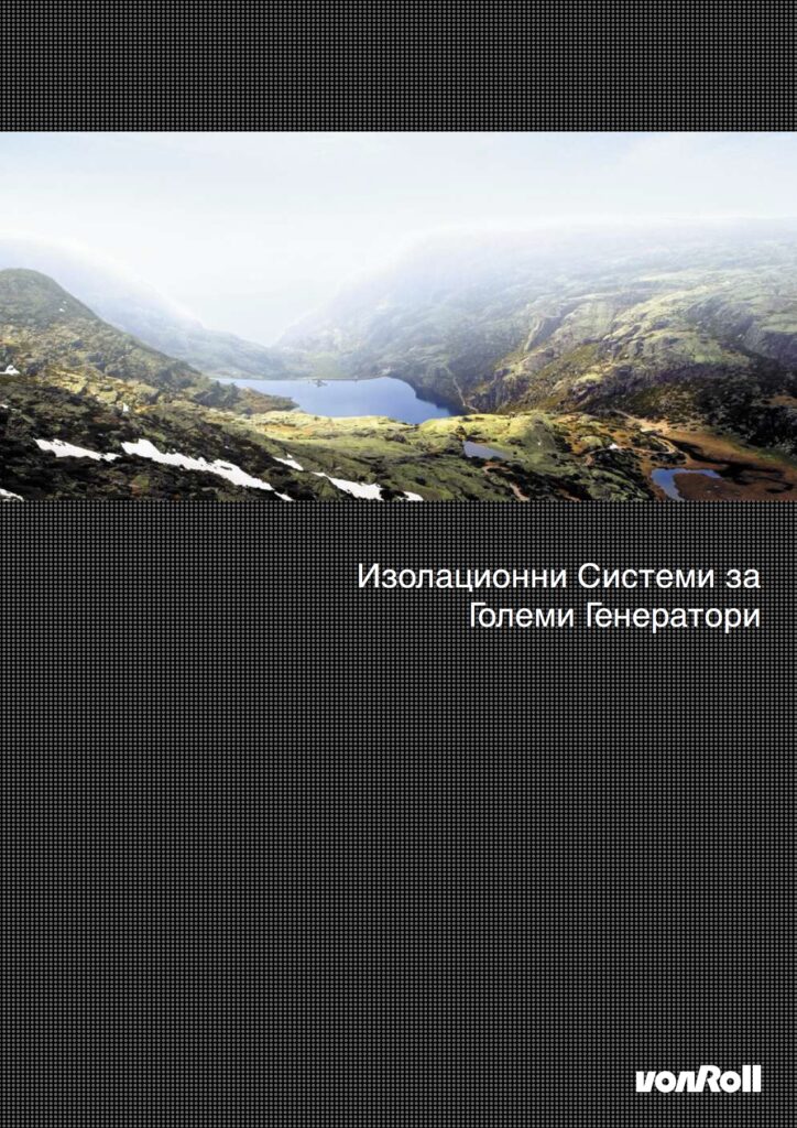 Слюдени ленти за основна изолация за VPI технология
